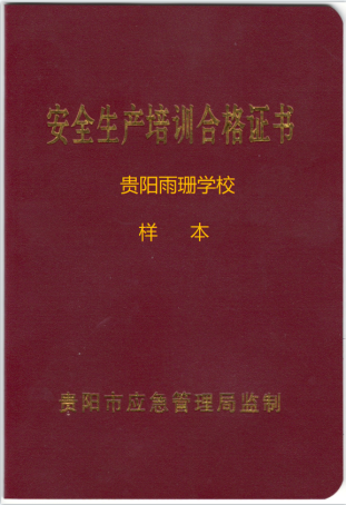 安全員證件樣本.png