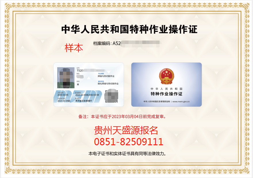 焊工作業(yè)證樣本.png