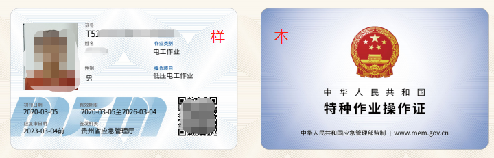 低壓電工.png